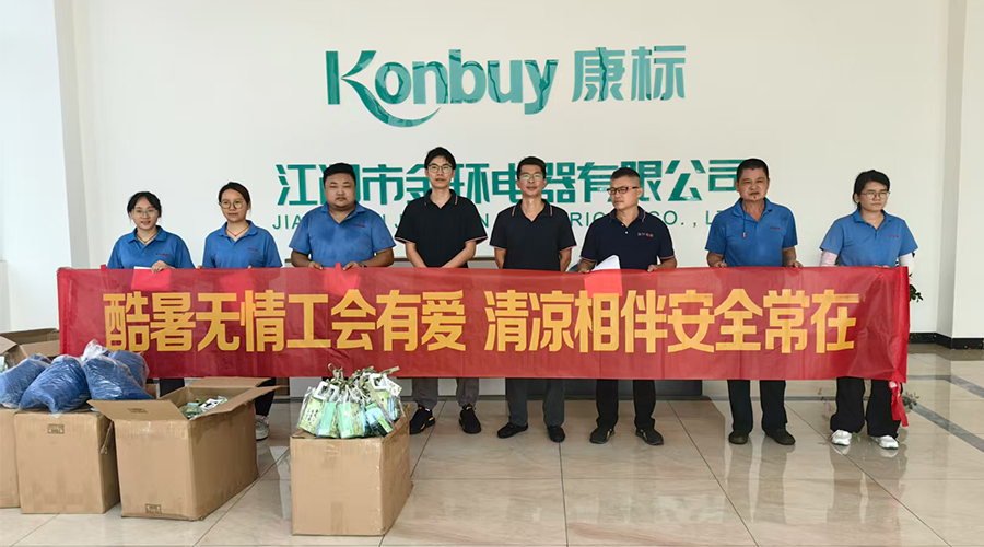 酷暑送清涼，金環(huán)有愛