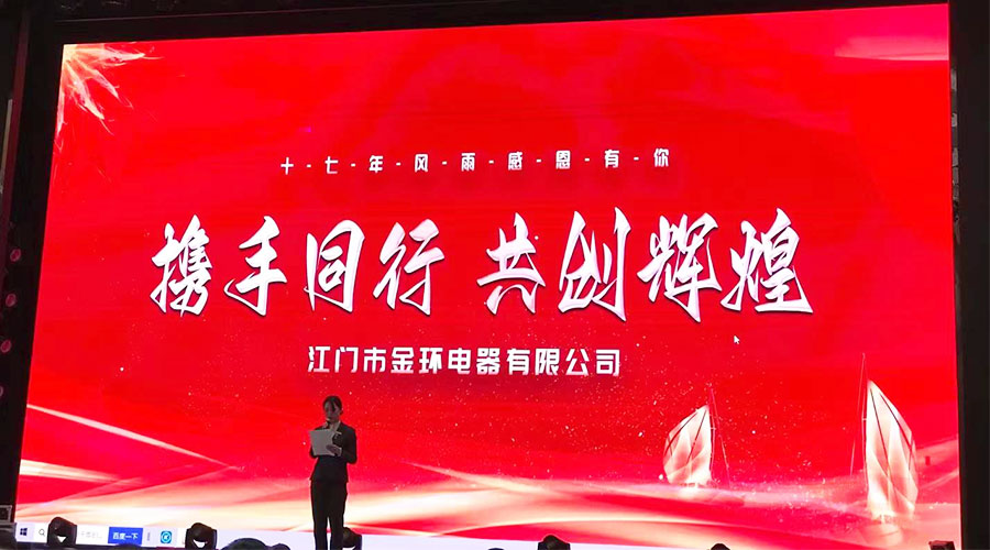 攜手同行，共創(chuàng)輝煌！金環(huán)電器2023年供應商大會圓滿落幕