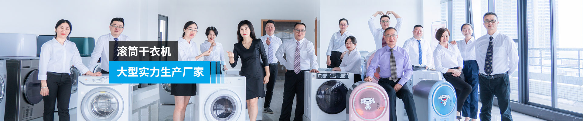 金環(huán)電器-滾筒干衣機(jī)，大型實(shí)力生產(chǎn)廠家