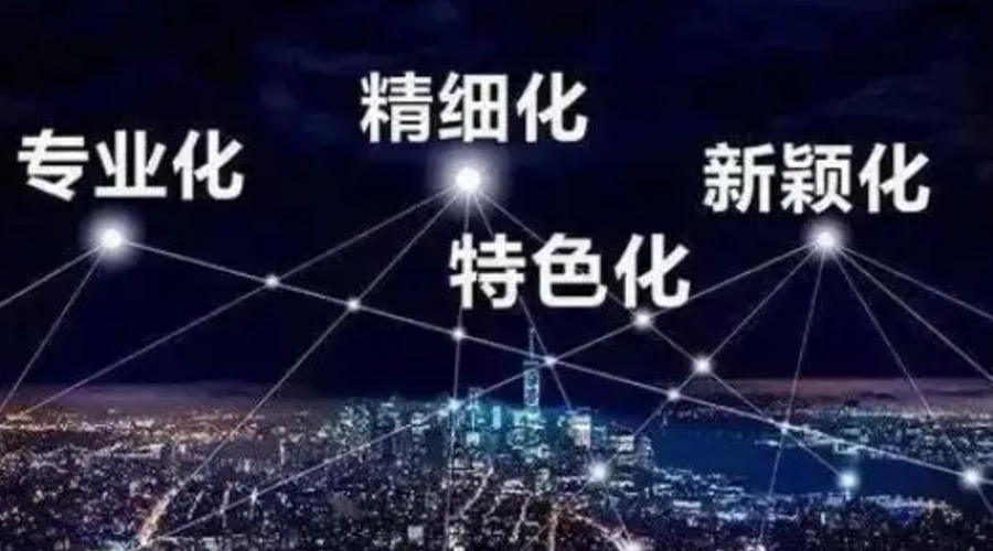 兩會(huì)熱詞“專精特新”  金環(huán)電器堅(jiān)定創(chuàng)新發(fā)展贏未來(lái)！