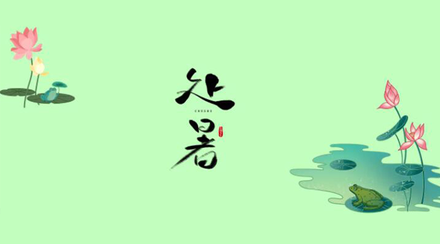 處暑時(shí)節(jié)！金環(huán)電器提醒大家要注意的事項(xiàng)