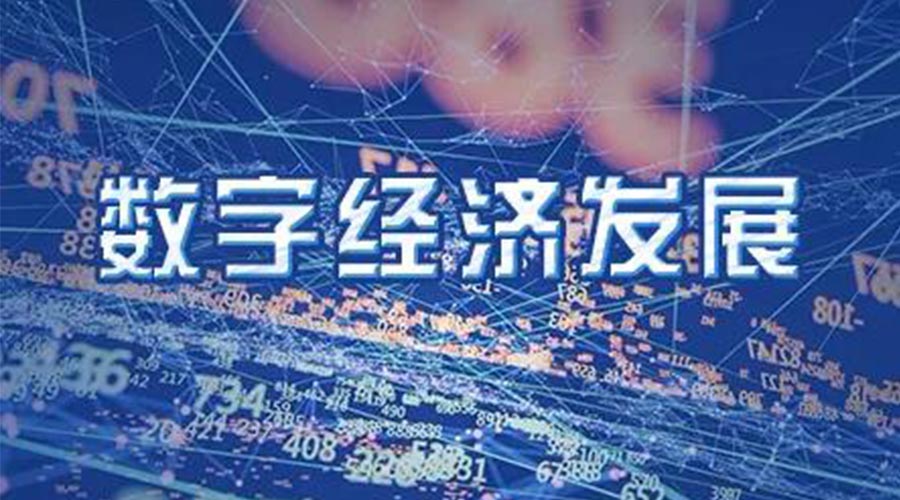 世界互聯(lián)網大會成立！金環(huán)電器大力發(fā)展數(shù)字經濟 提升市場競爭力